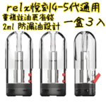 Fitpod Lite主機空倉可注油通用悅刻RELX45代彈:圖片 11