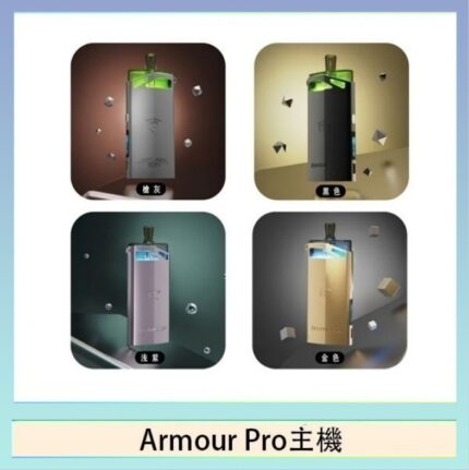 將軍SAMURAI Armour Pro 30W發光主機電子煙空倉煙彈