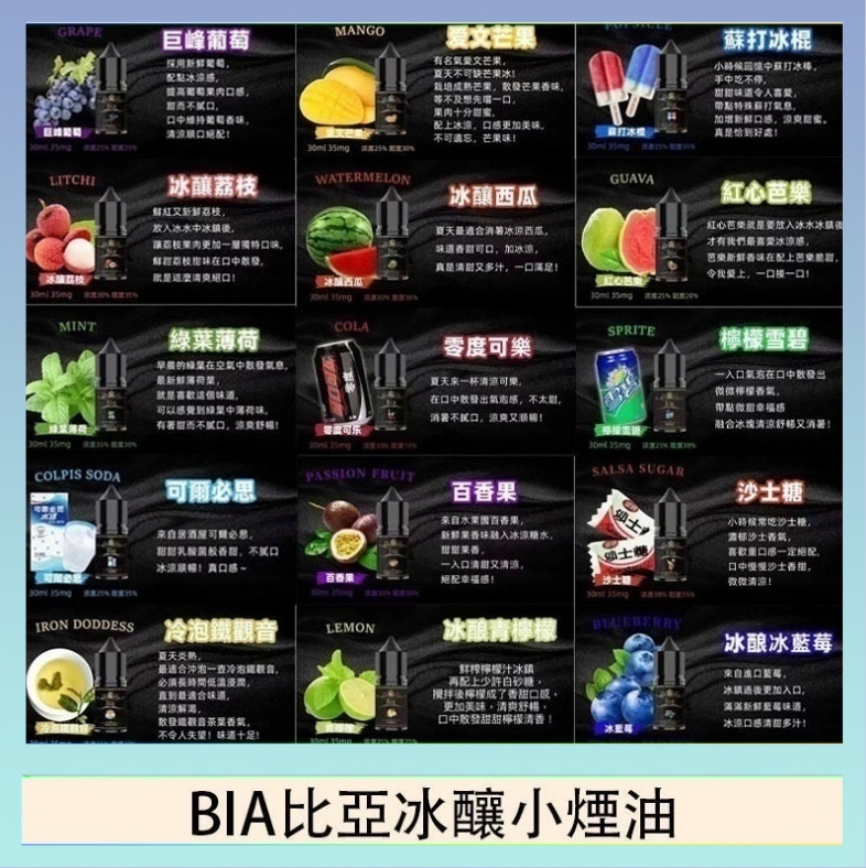 BIA比亞冰釀小煙油 BIA比亞冰釀小煙油30ml/3.5%