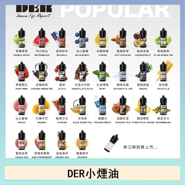 DER DER系列電子煙主機小煙油30ml #3.0%