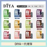 DIYA叮啞一代電子煙煙彈