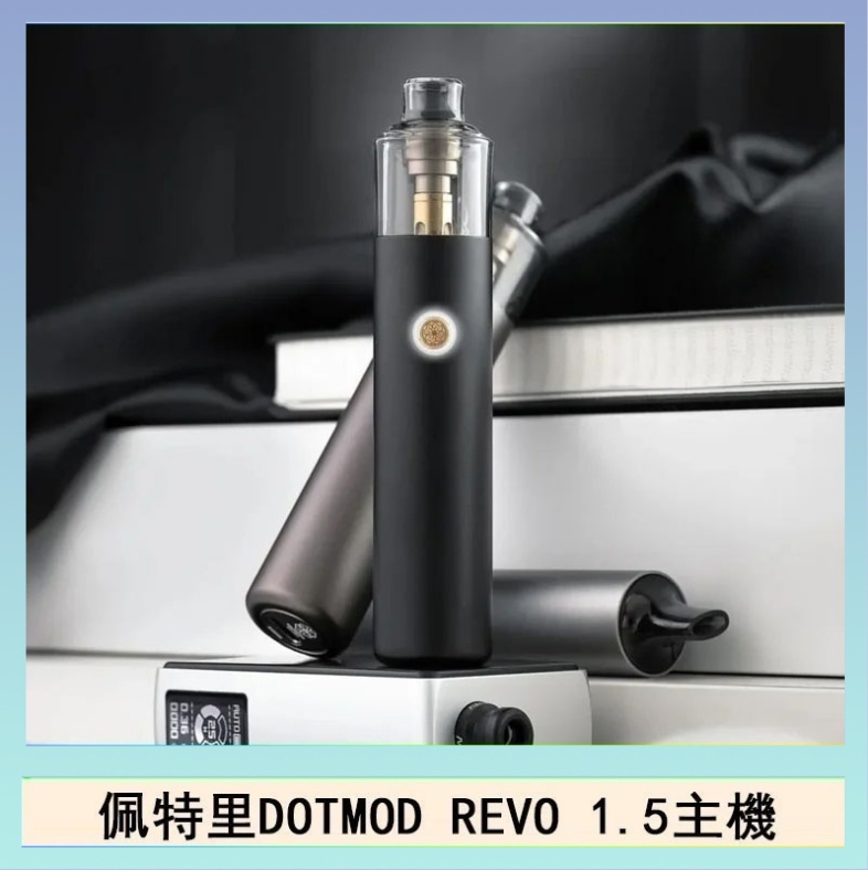 DOTMOD STICK REVO 佩特里電子煙DOTMOD STICK REVO1.5主機空倉煙彈官網