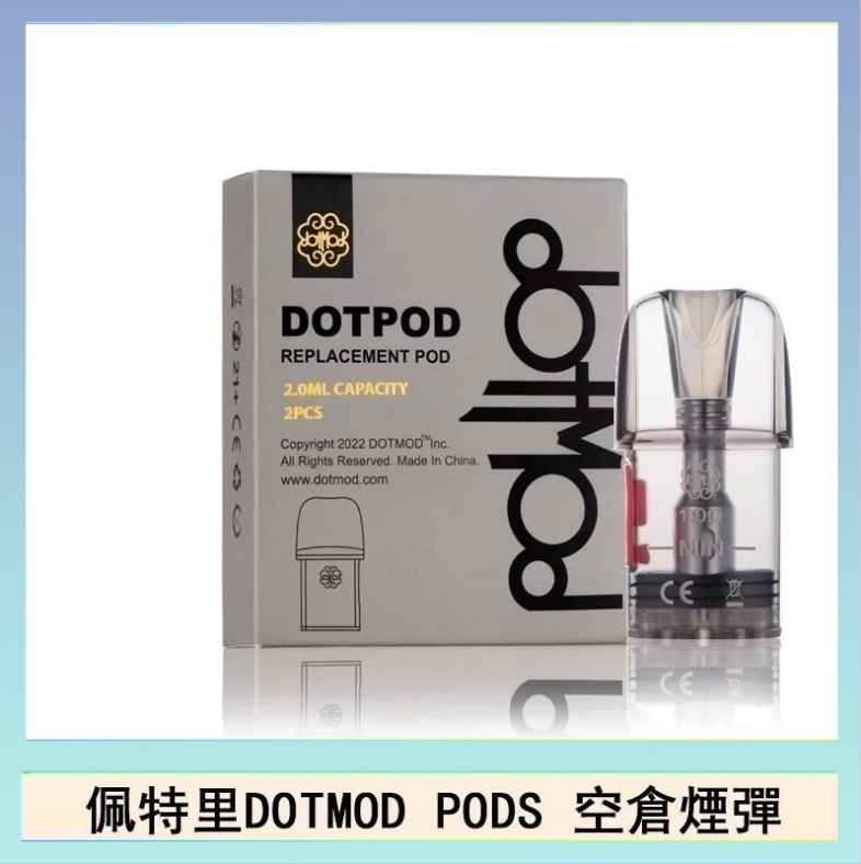 DOTPODS PRO空倉 佩特里DOTMOD DOTPODS PRO電子煙空倉煙彈官網
