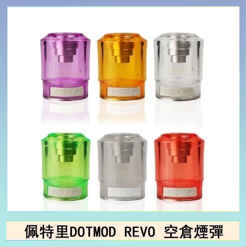 DOTSTICK REVO空倉 佩特里DOTMOD DOTSTICK REVO空倉煙彈電子煙官網