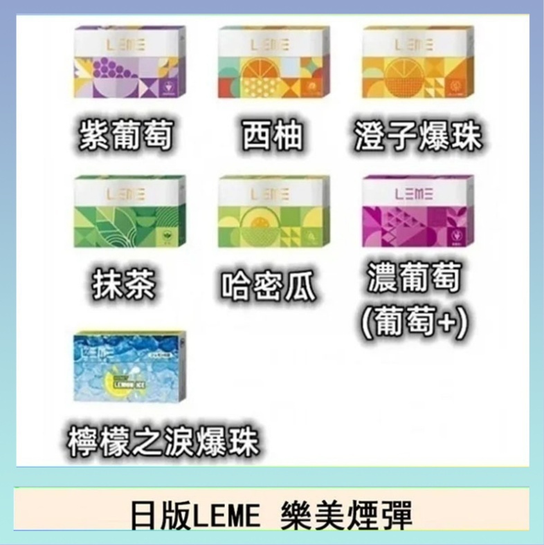 日版LEME樂美加熱煙彈/通用IQOS主機