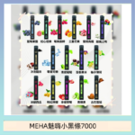 MEHA XBAR 魅嗨 小黑條7000口 拋棄式電子煙·續航持久