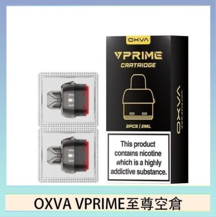 OXVA VPRIME 至尊原廠空倉煙彈官網
