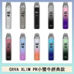 OXVA XLIM PRO小蠻牛經典款30W電子煙小煙主機官網