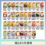 悅刻Relx六代煙彈 Infinity 2|2ml*3Pod|3%濃度