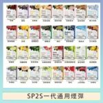 SP2S煙彈思博瑞電子煙一代煙彈台灣官網