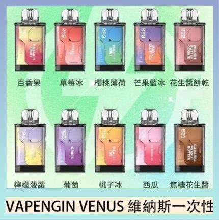 VAPENGIN VENUS維納斯替換彈主機一次性600口