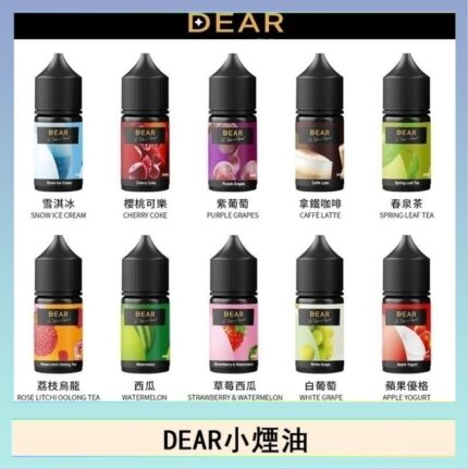 DEAR系列主機煙油 3.0% /0% 30ml