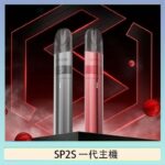 SP2S思博瑞升級款電子煙主機電鍍鈦色一代煙彈通用