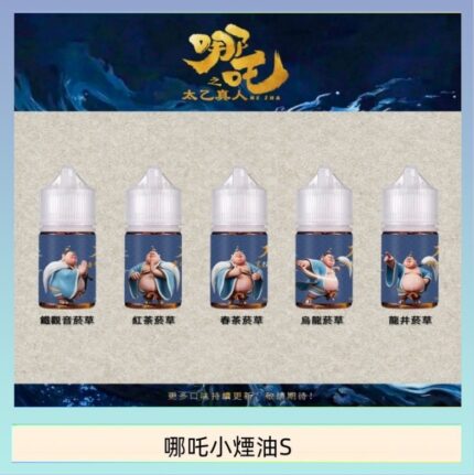 哪吒小煙油30ML（50MG）