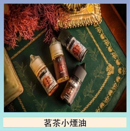 茗茶小煙油30ml（0mg/30mg）日本進口