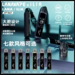 LANA JER MAX拉娜電子煙注油主機【7色可選】
